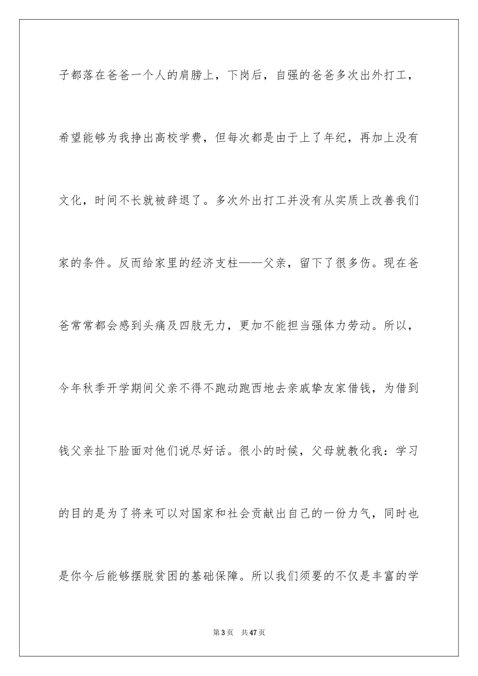 2024城镇贫困申请书_第3页