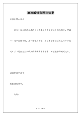 2024城镇贫困申请书
