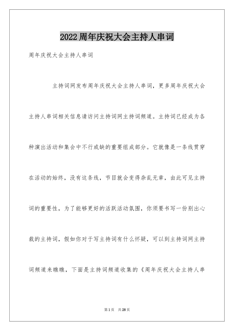 2024周年庆祝大会主持人串词_第1页
