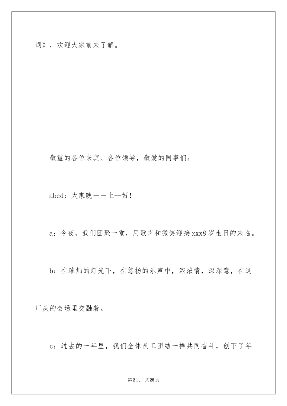 2024周年庆祝大会主持人串词_第2页