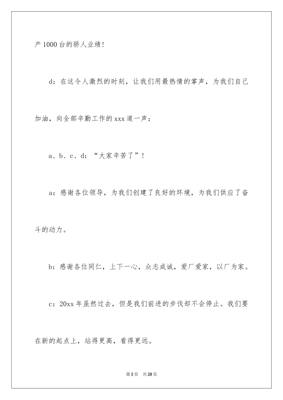 2024周年庆祝大会主持人串词_第3页