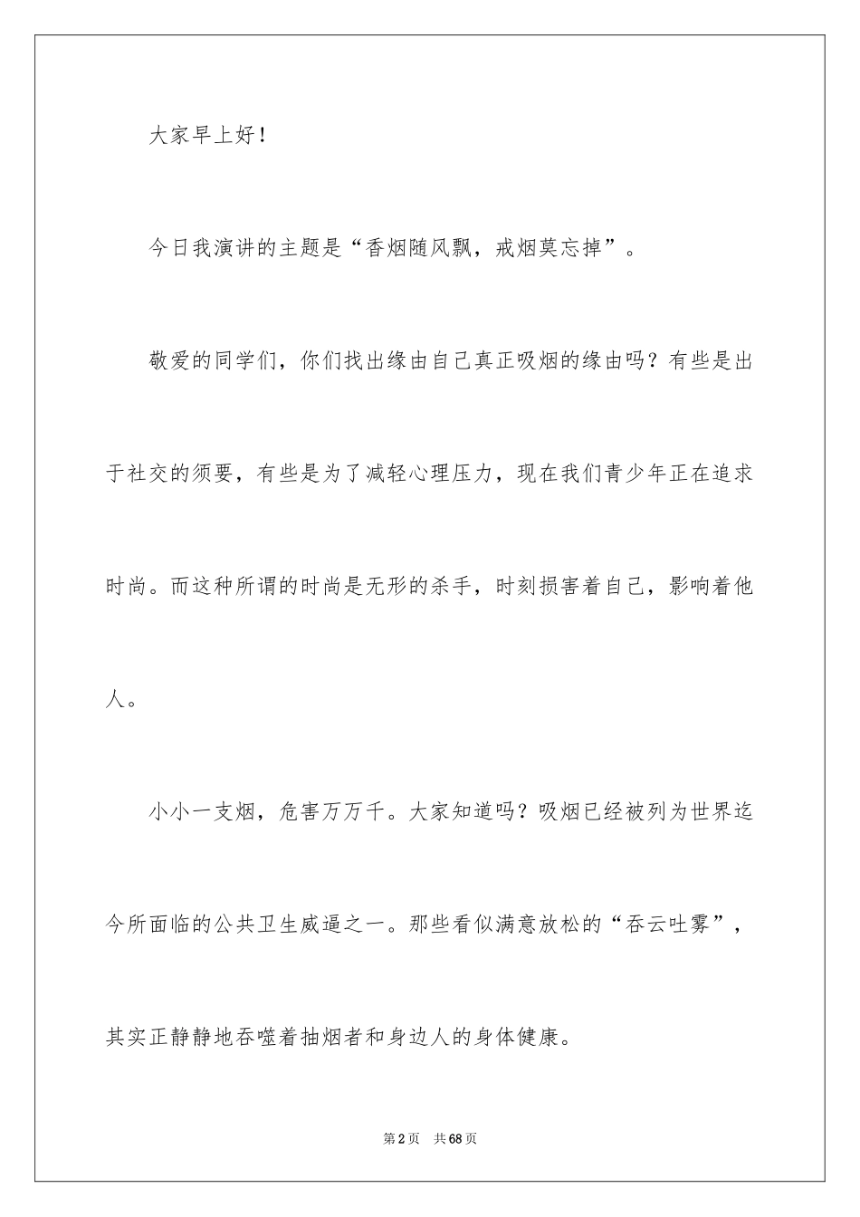 2024吸烟有害健康演讲稿_第2页