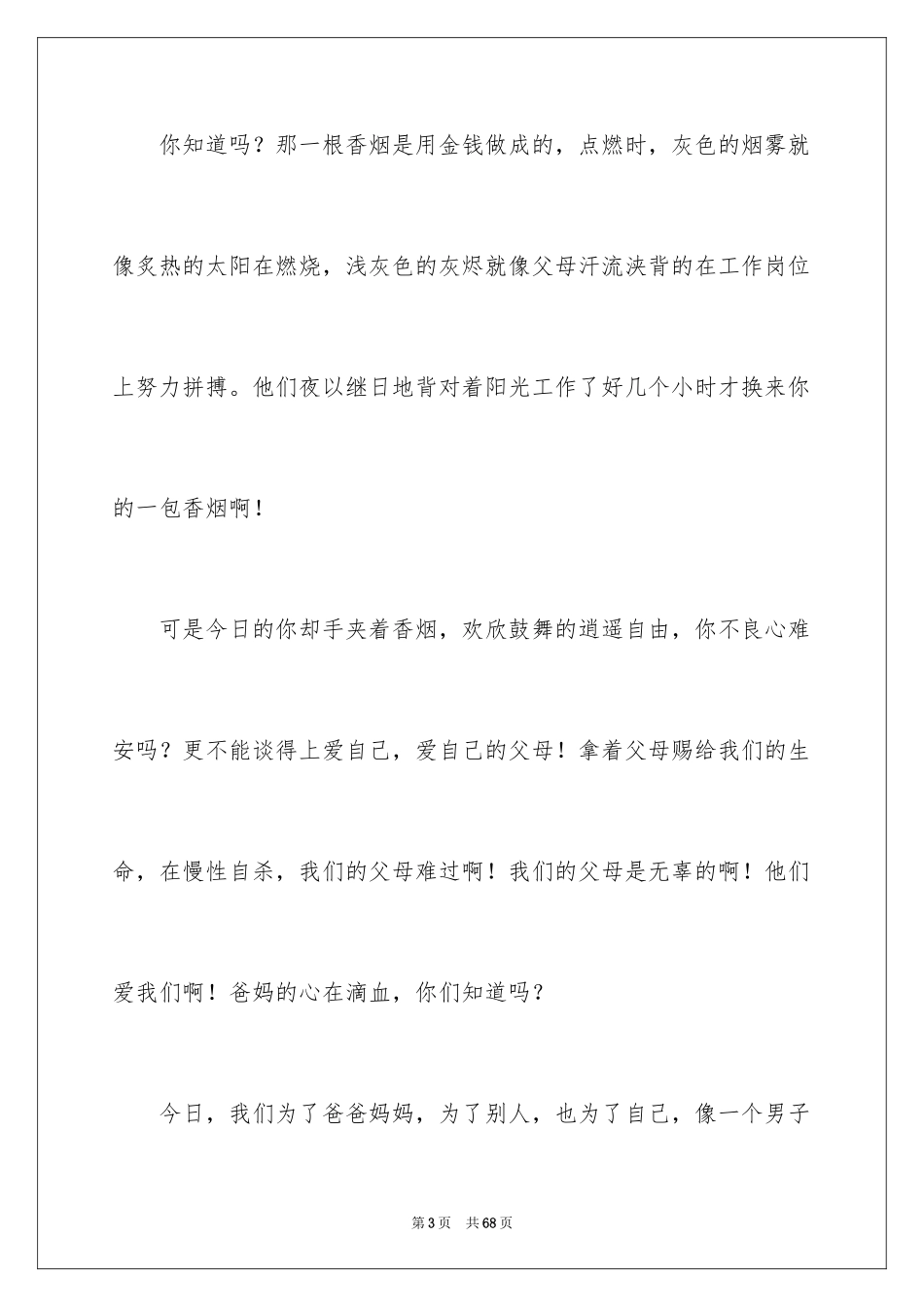 2024吸烟有害健康演讲稿_第3页