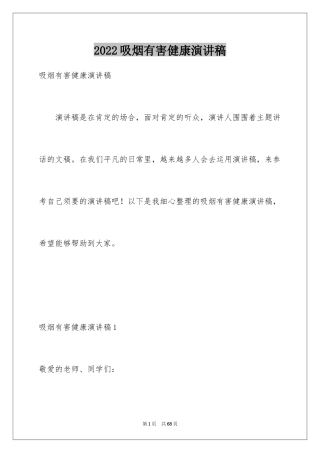 2024吸烟有害健康演讲稿