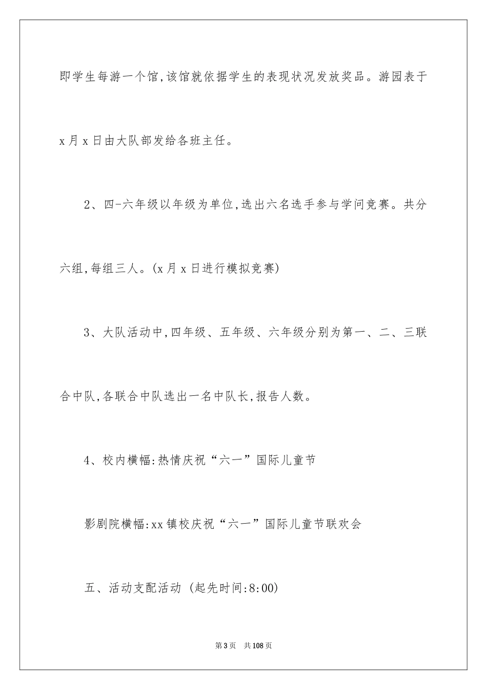 2024六一儿童节主题活动方案_第3页