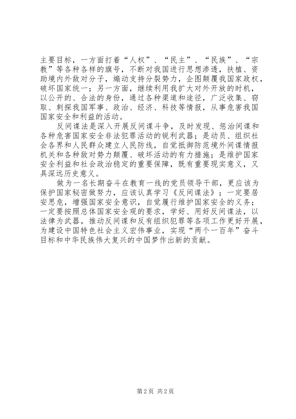 反间谍法学习心得体会_第2页
