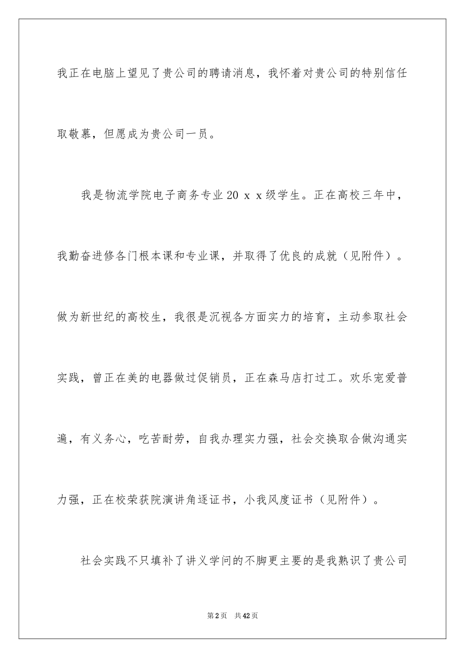 2024商务求职信_第2页