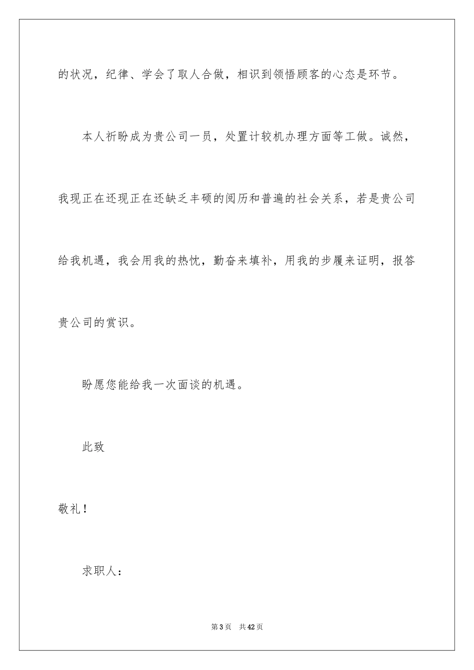 2024商务求职信_第3页