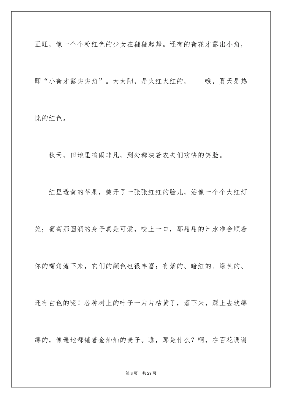2024初一四季作文_43_第3页