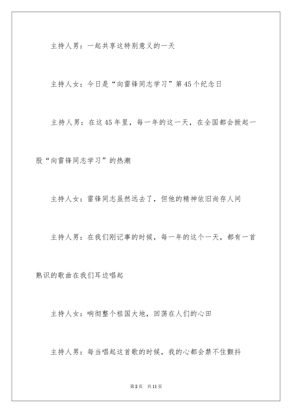 2024学雷锋日活动主持词_第2页