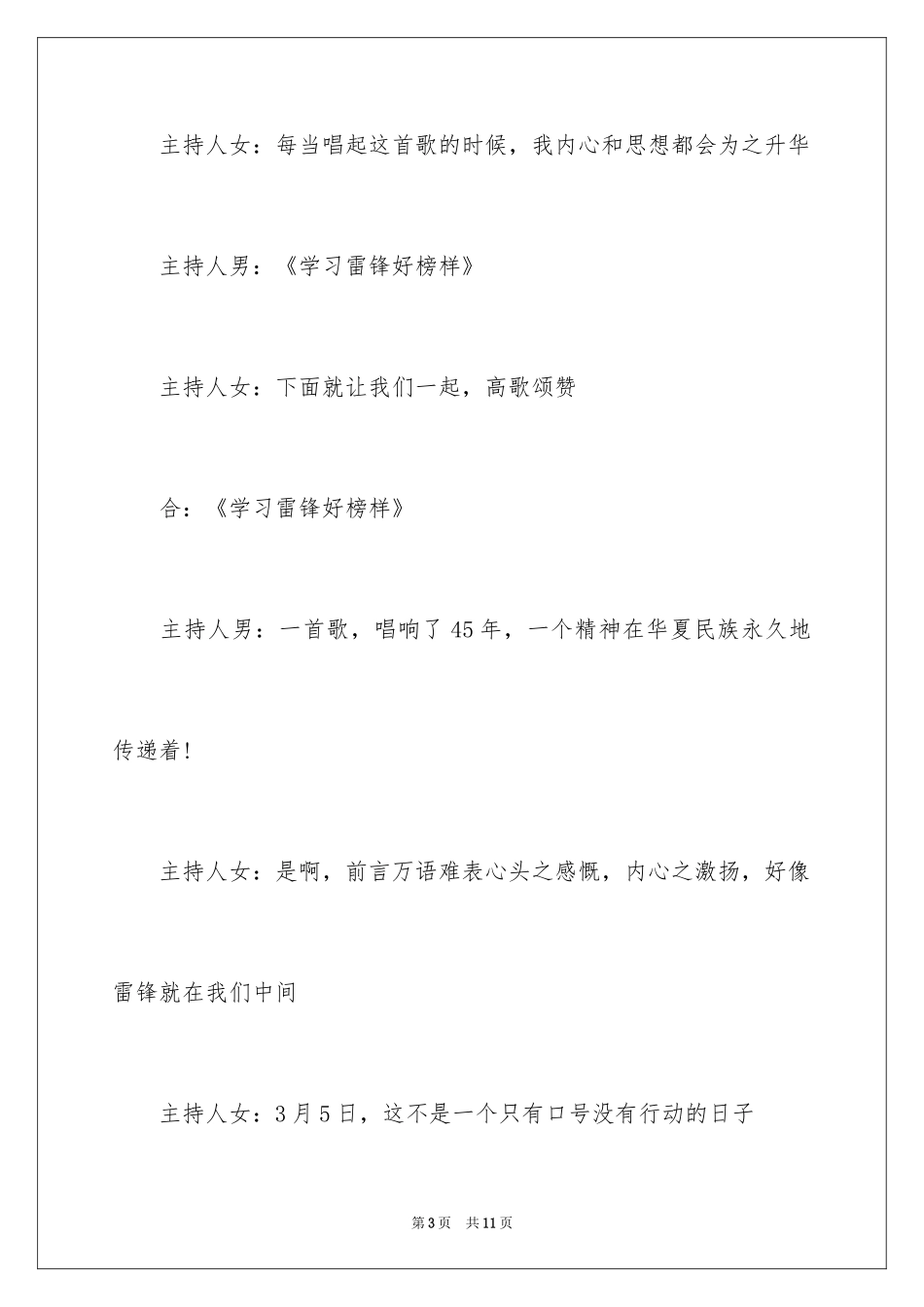2024学雷锋日活动主持词_第3页