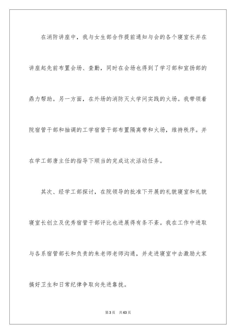 2024学生会干事工作总结_22_第3页