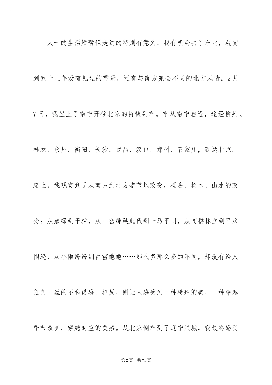 2024大一学生暑期社会实践报告_5_第2页