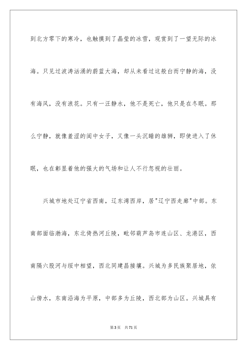 2024大一学生暑期社会实践报告_5_第3页