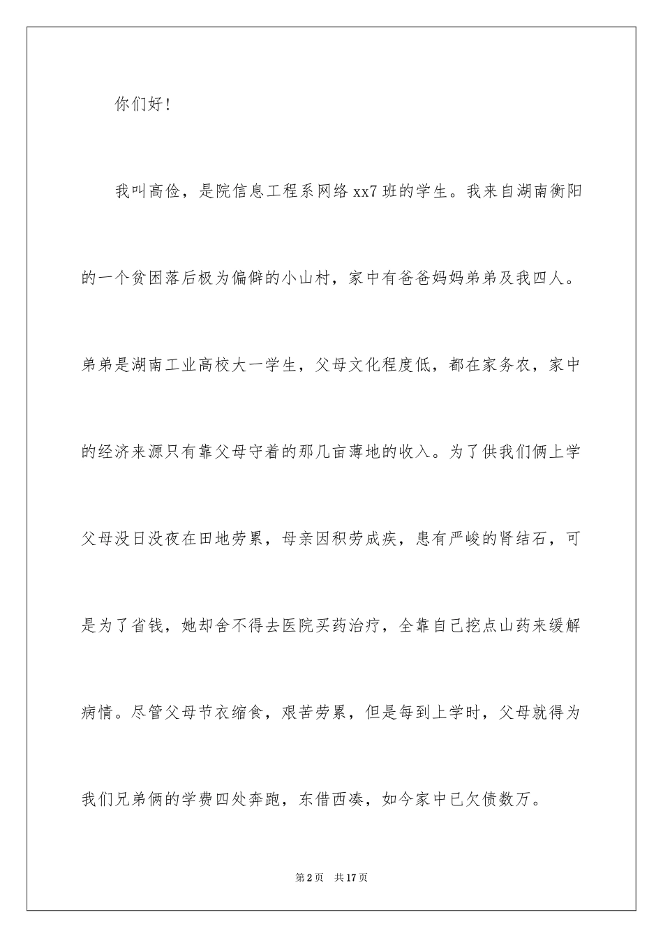 2024助学金贫困申请书_第2页