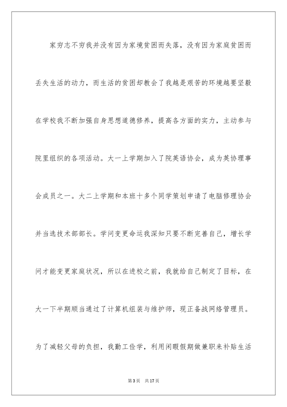 2024助学金贫困申请书_第3页