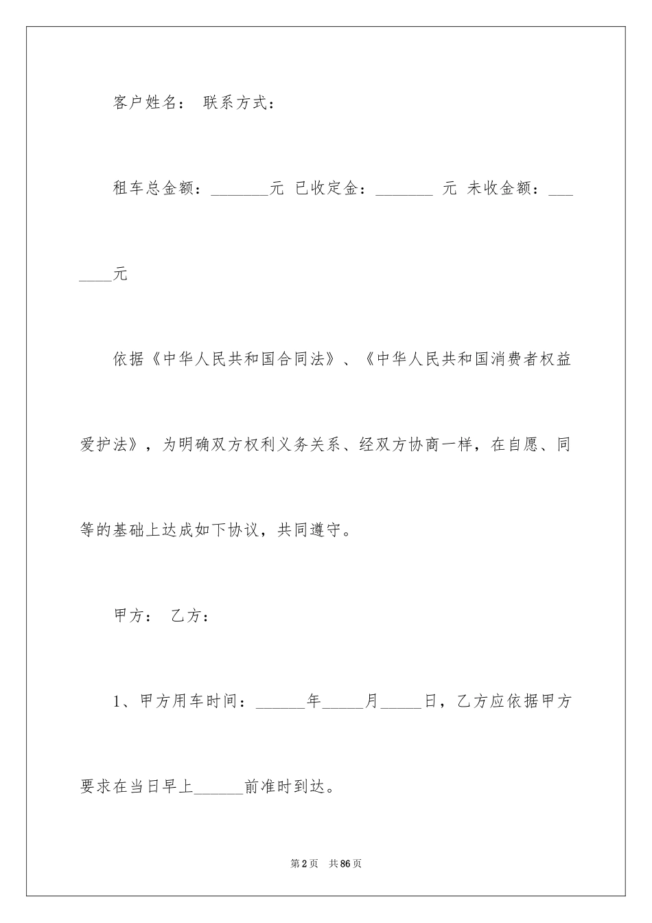 2024婚车租赁合同_13_第2页