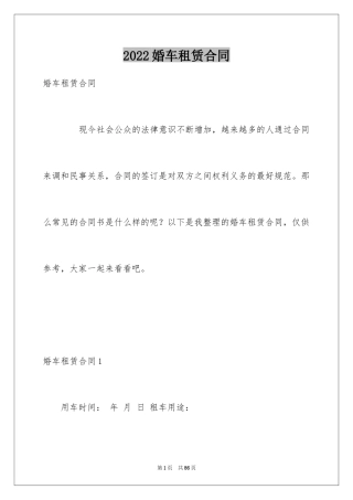 2024婚车租赁合同_13