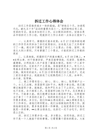 拆迁工作心得体会_2