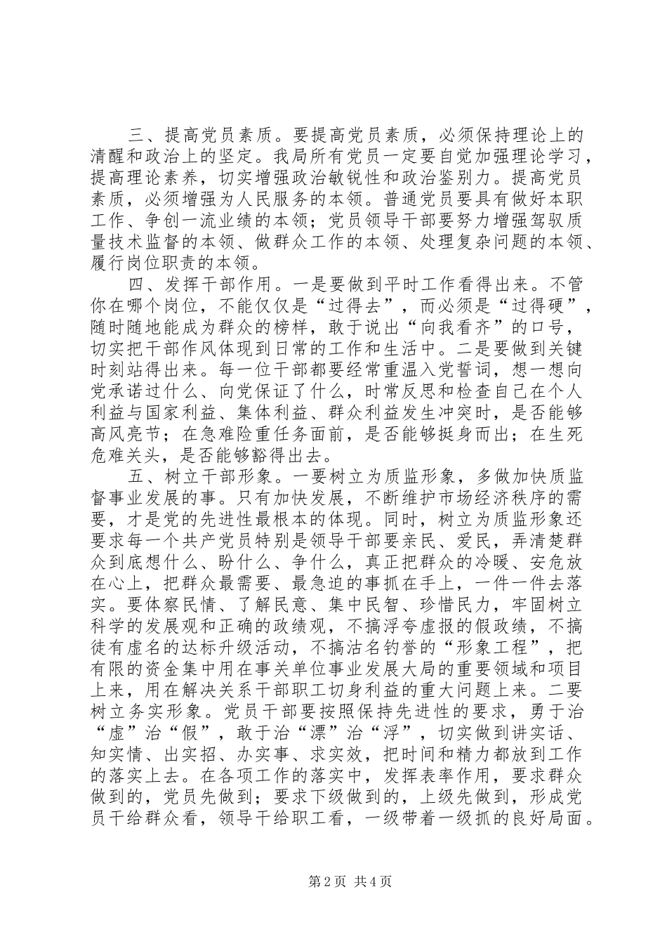 改进作风提高效率教育心得体会_第2页