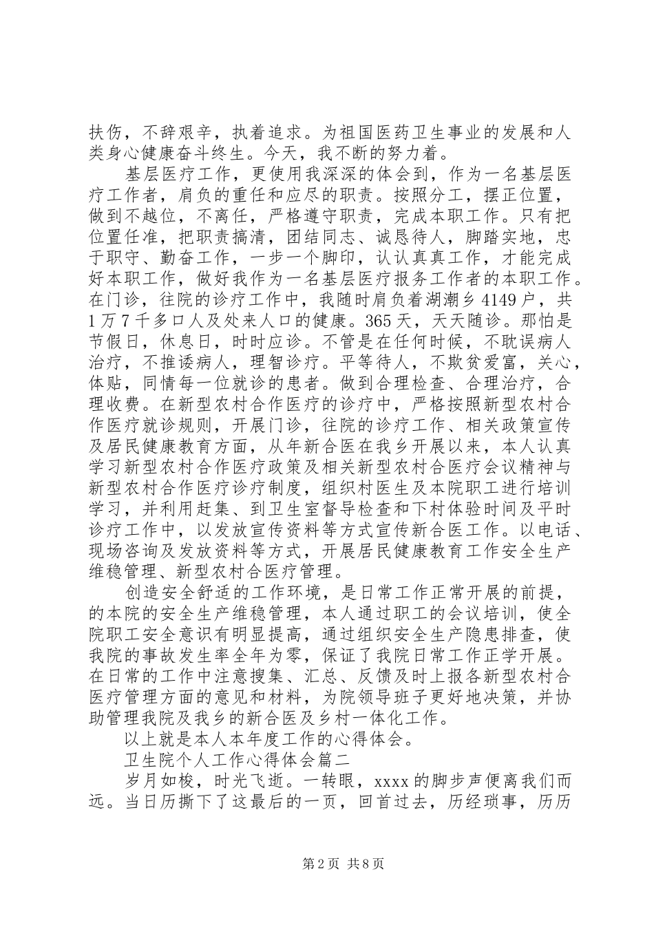 卫生院个人工作心得体会_第2页