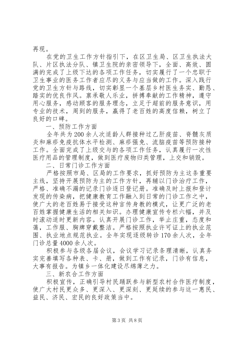 卫生院个人工作心得体会_第3页