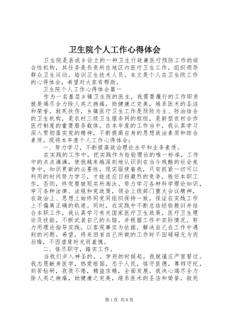 卫生院个人工作心得体会