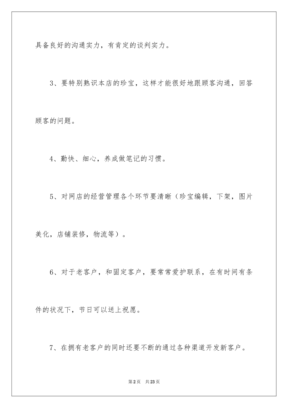 2024售后服务下半年工作计划怎么写_第2页