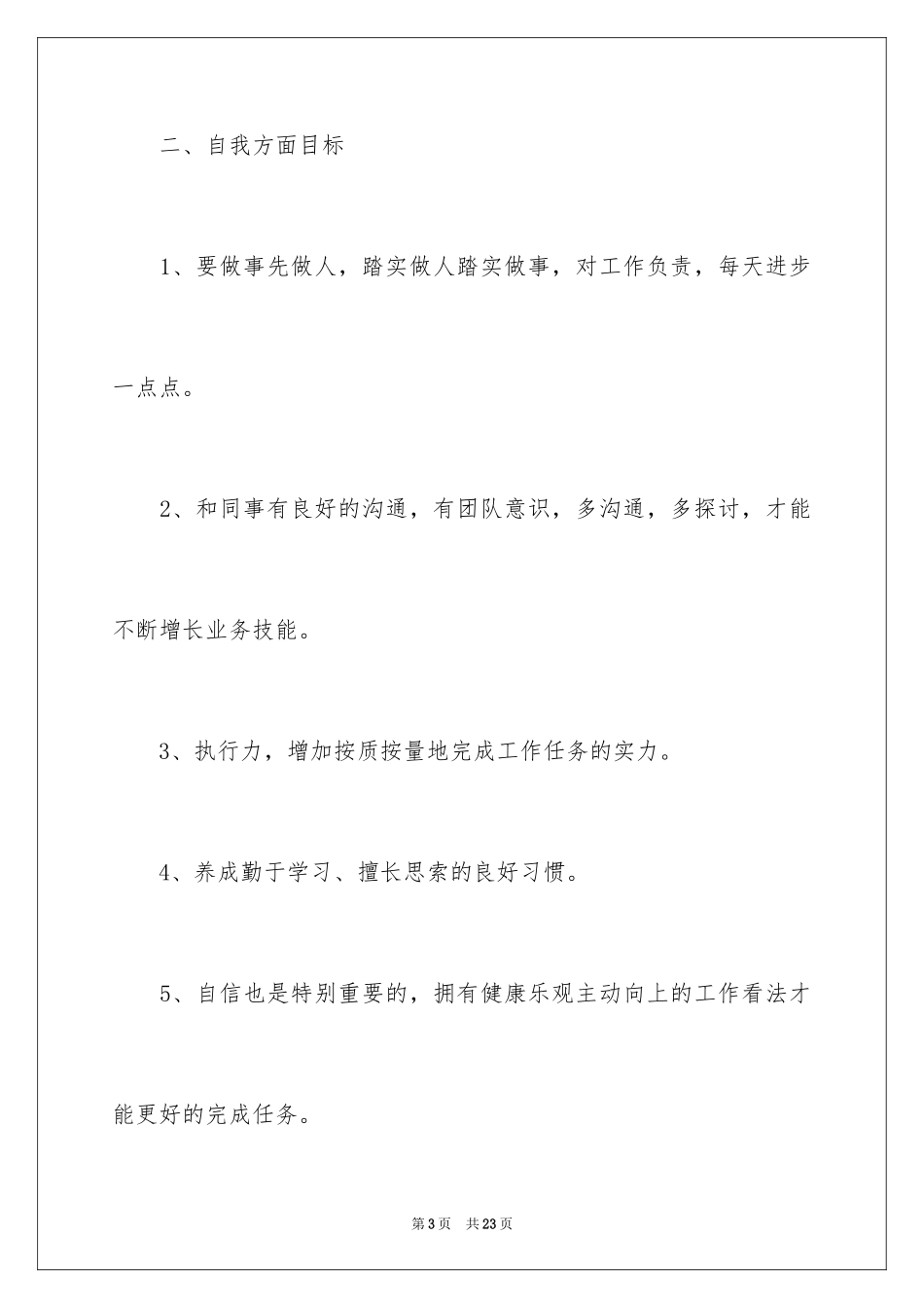 2024售后服务下半年工作计划怎么写_第3页