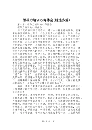 领导力培训心得体会(精选多篇)