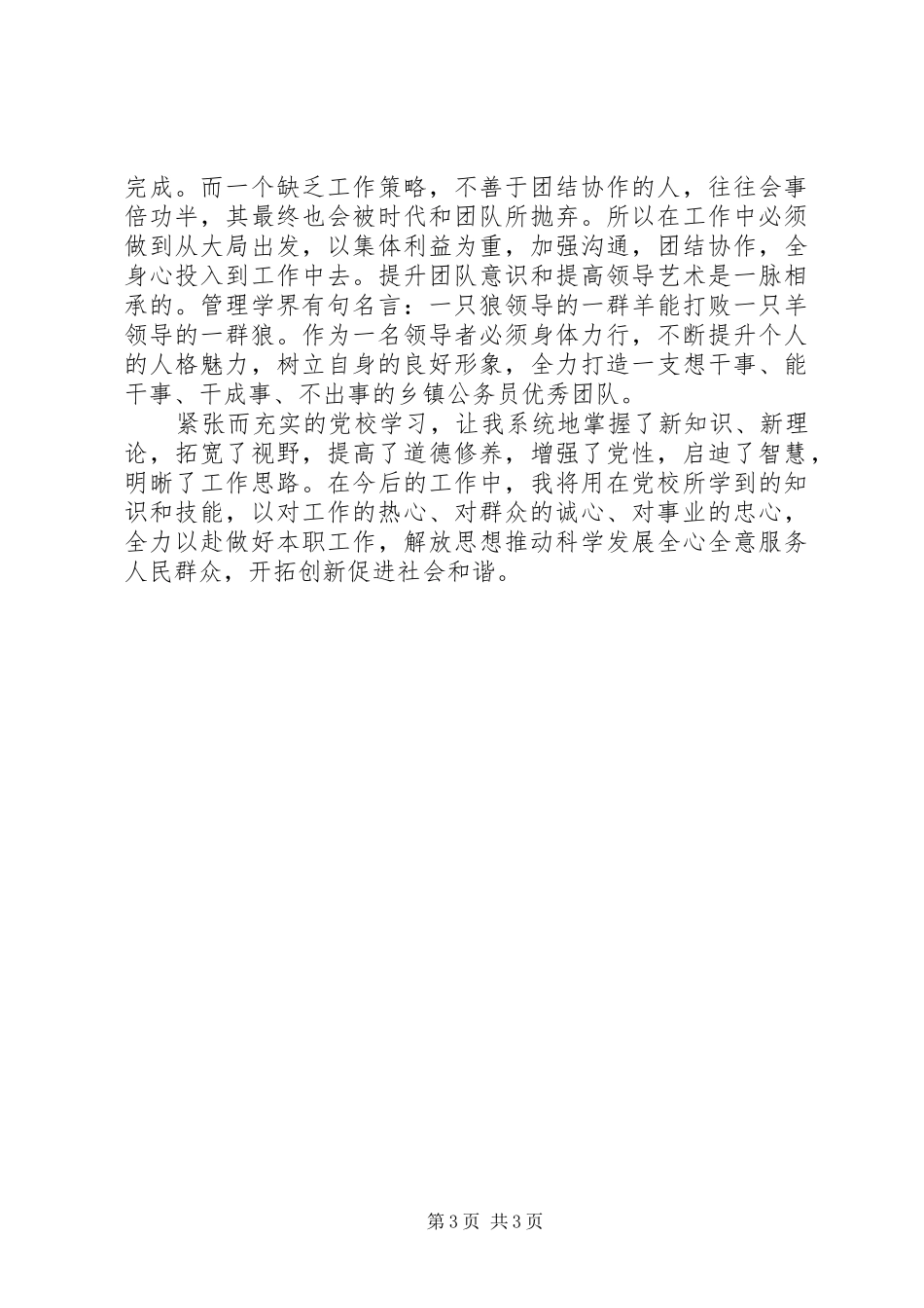 乡镇党委书记党校培训心得体会_第3页