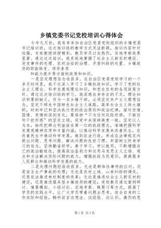 乡镇党委书记党校培训心得体会