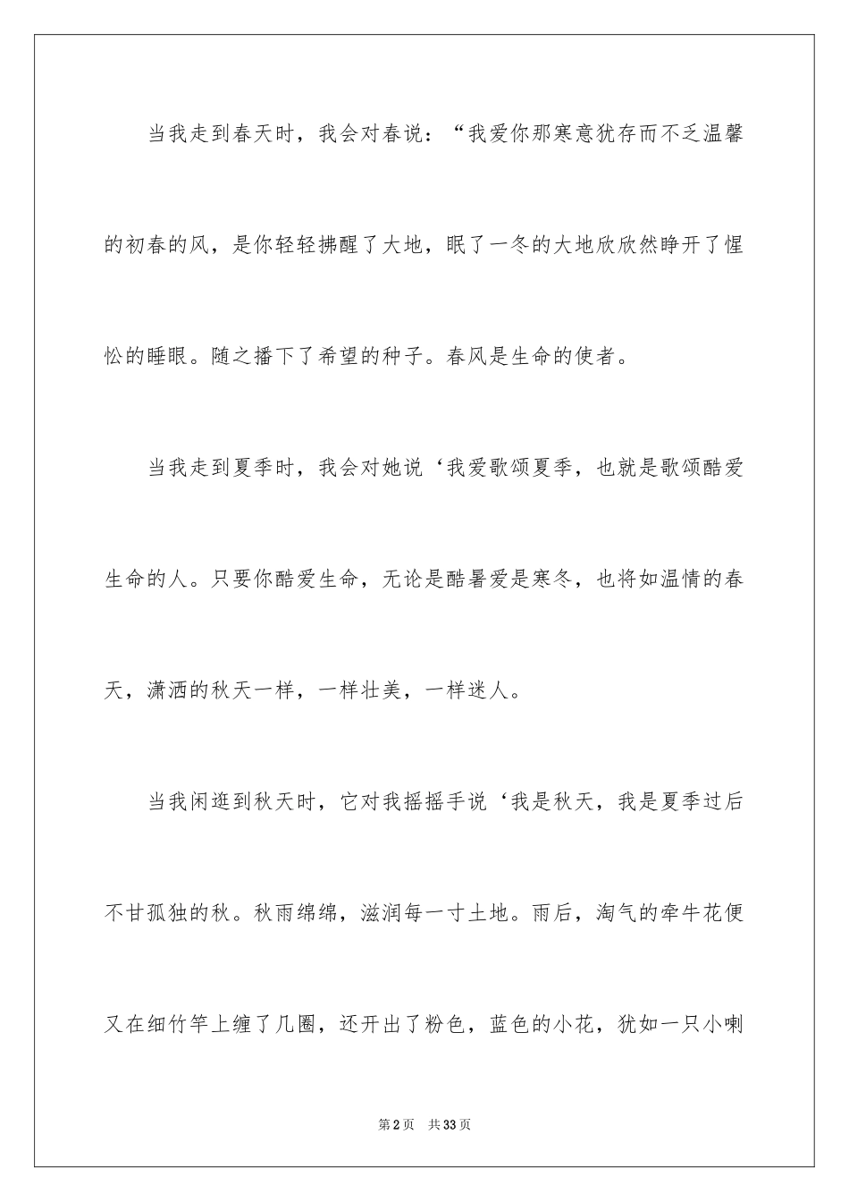 2024初一四季作文_57_第2页
