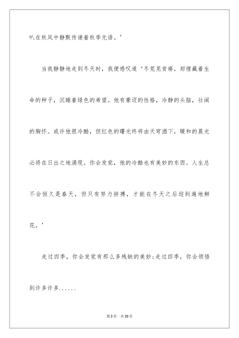2024初一四季作文_57_第3页