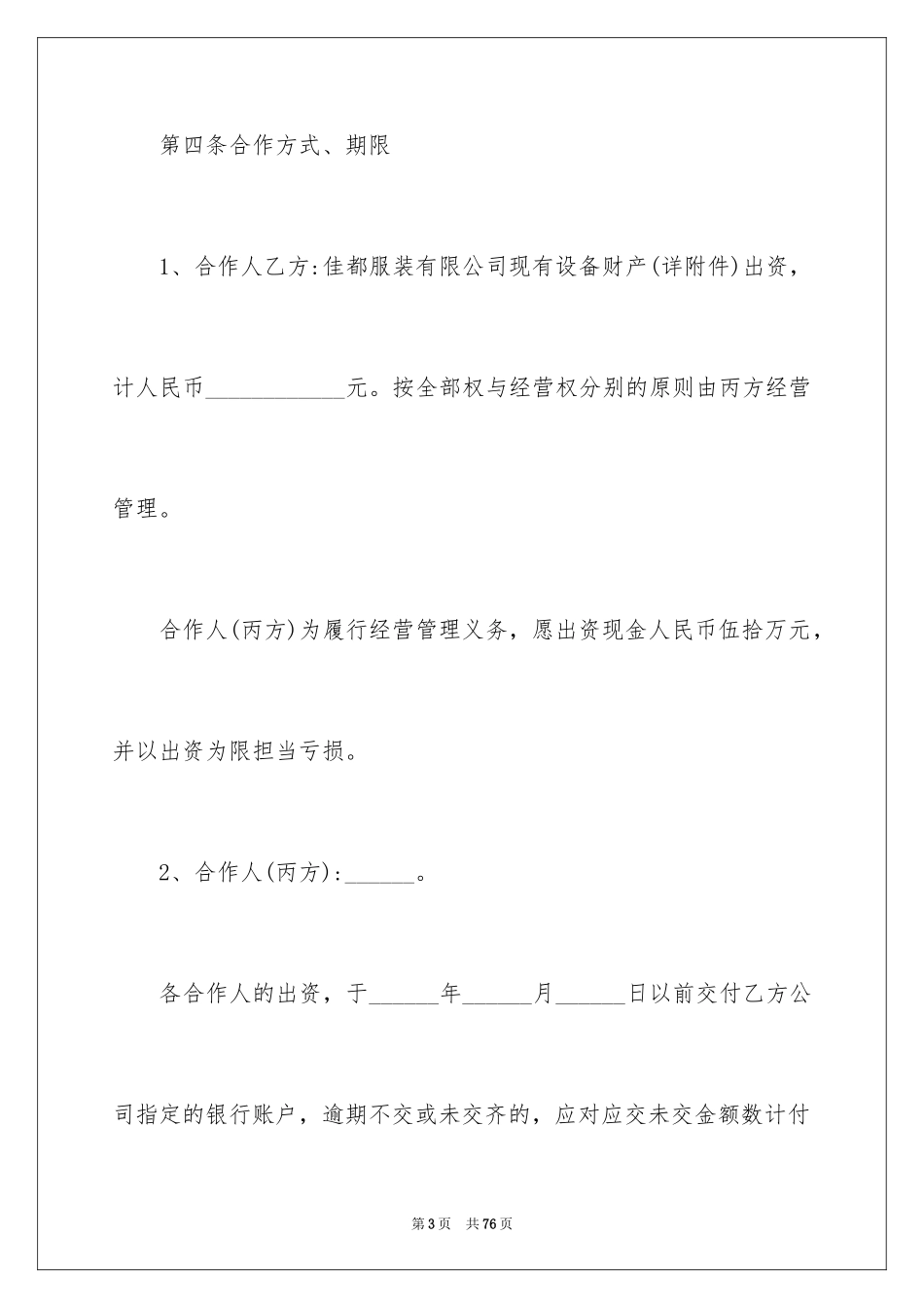 2024合作经营合同_32_第3页