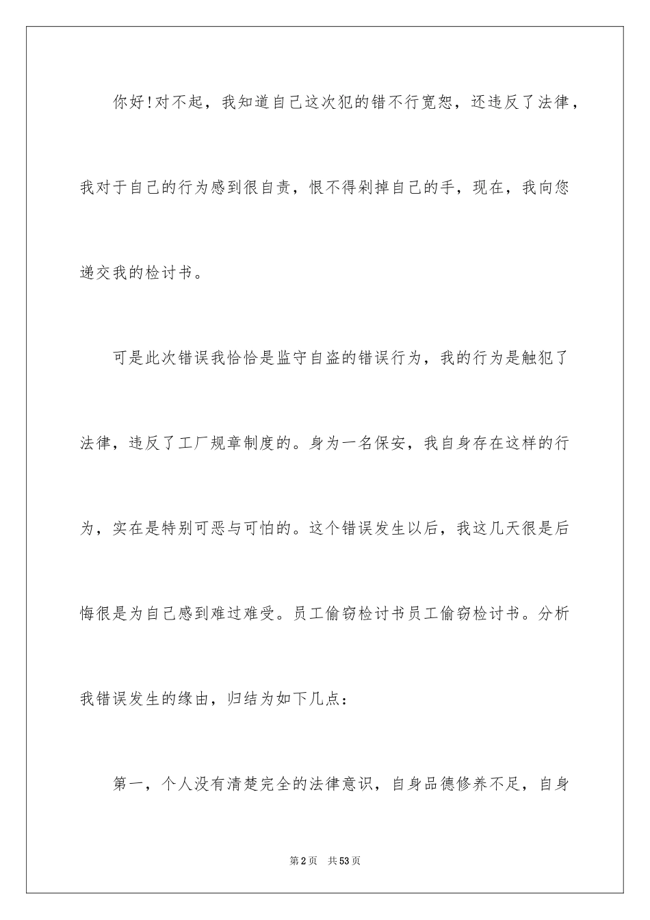 2024偷东西检讨书_4_第2页