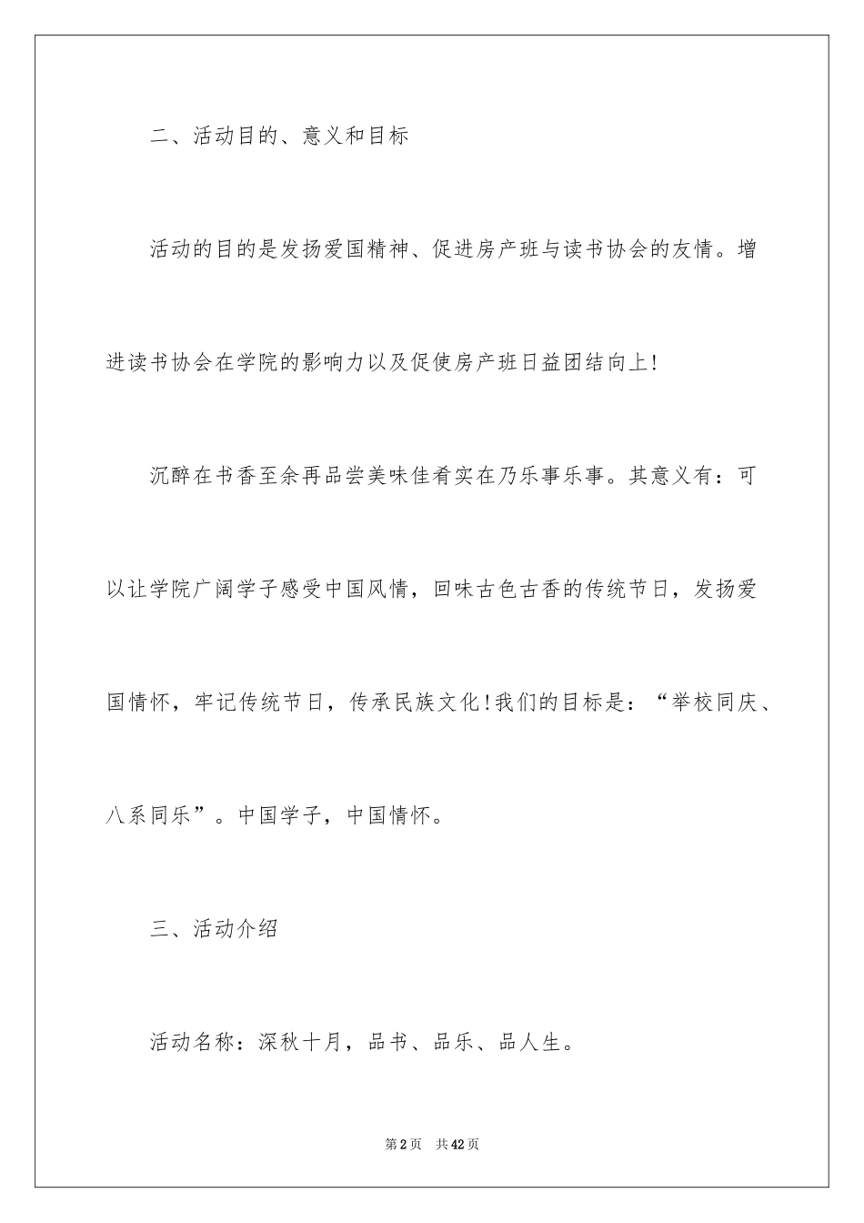 2024周年活动策划_122_第2页