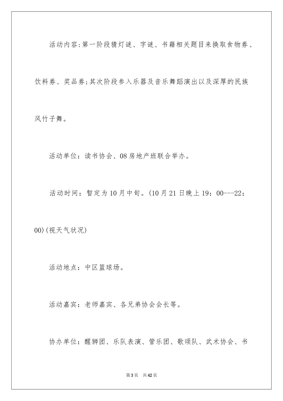 2024周年活动策划_122_第3页