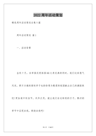 2024周年活动策划_122