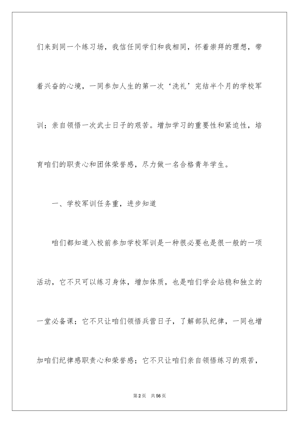 2024大一军训心得体会_199_第2页