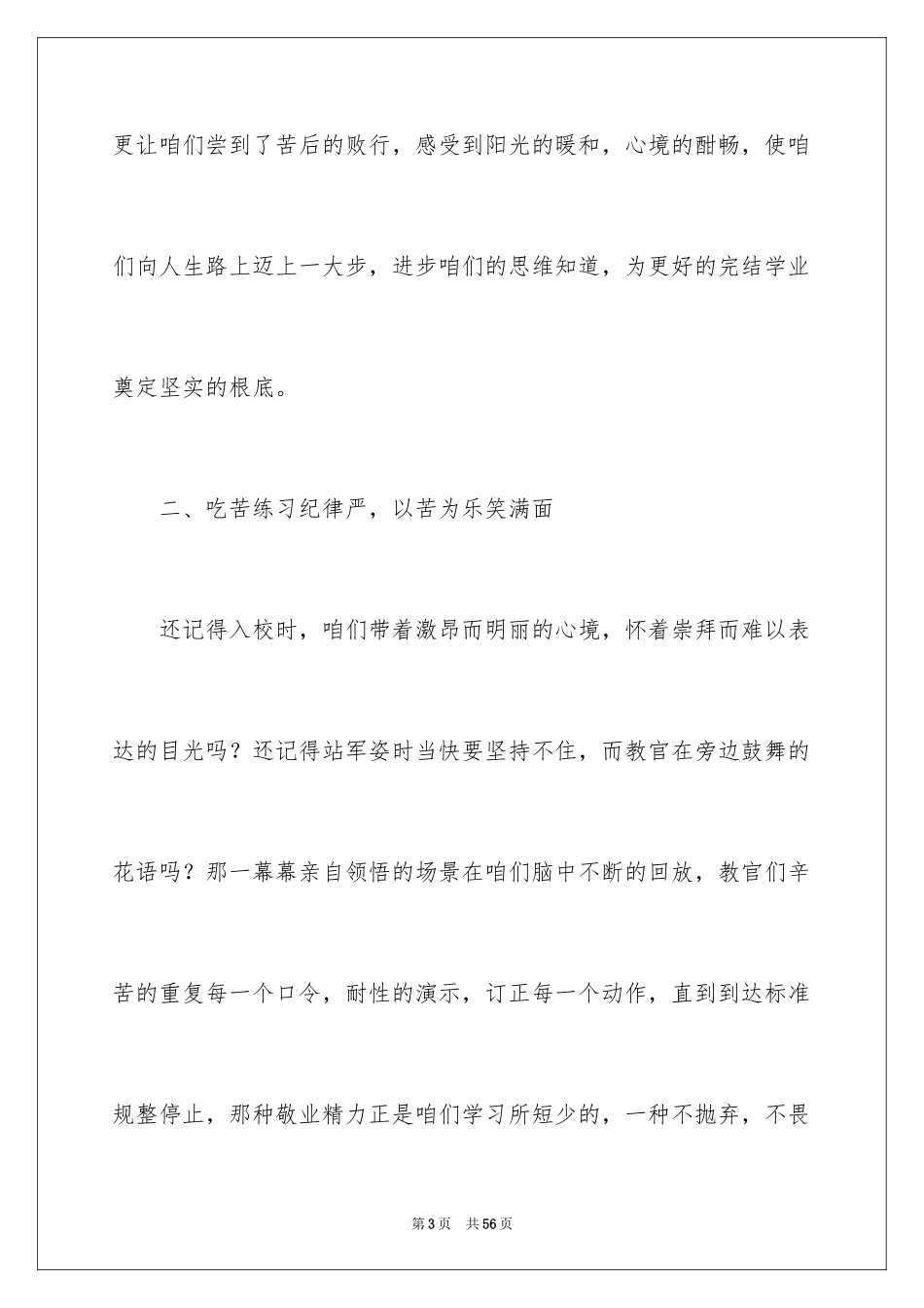 2024大一军训心得体会_199_第3页