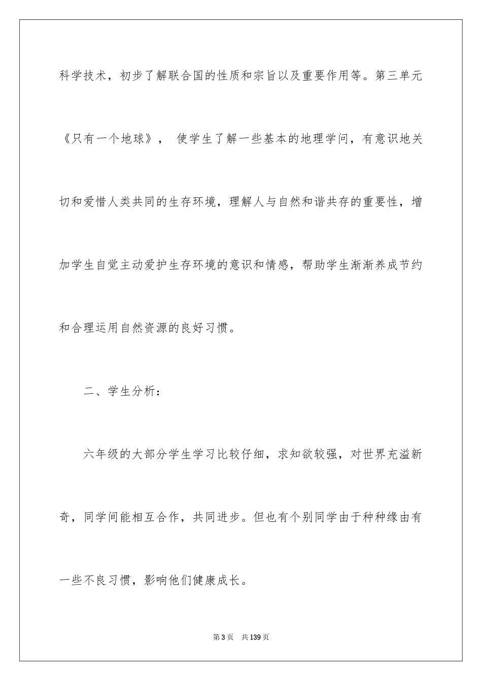 2024六年级下册品德与社会教学计划_第3页