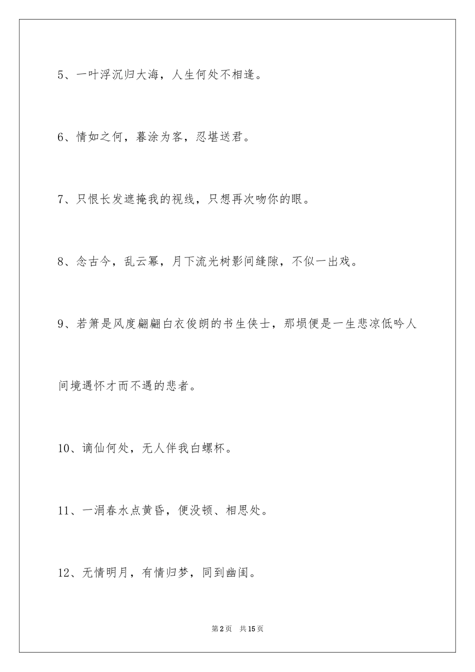 2024古风的签名_22_第2页