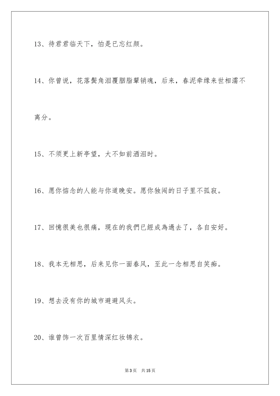2024古风的签名_22_第3页