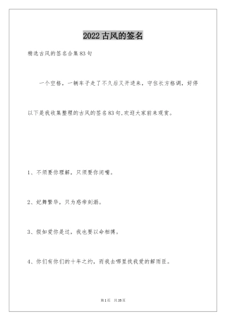 2024古风的签名_22