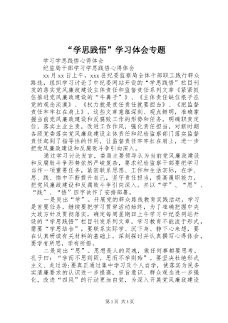 “学思践悟”学习体会专题