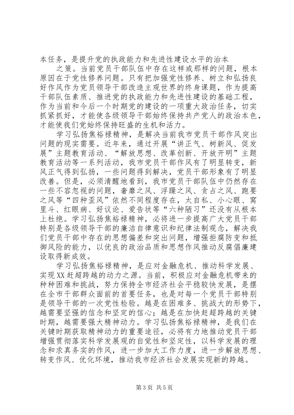 学习焦裕禄精神心得体会4篇领导干部基层干部书记_第3页