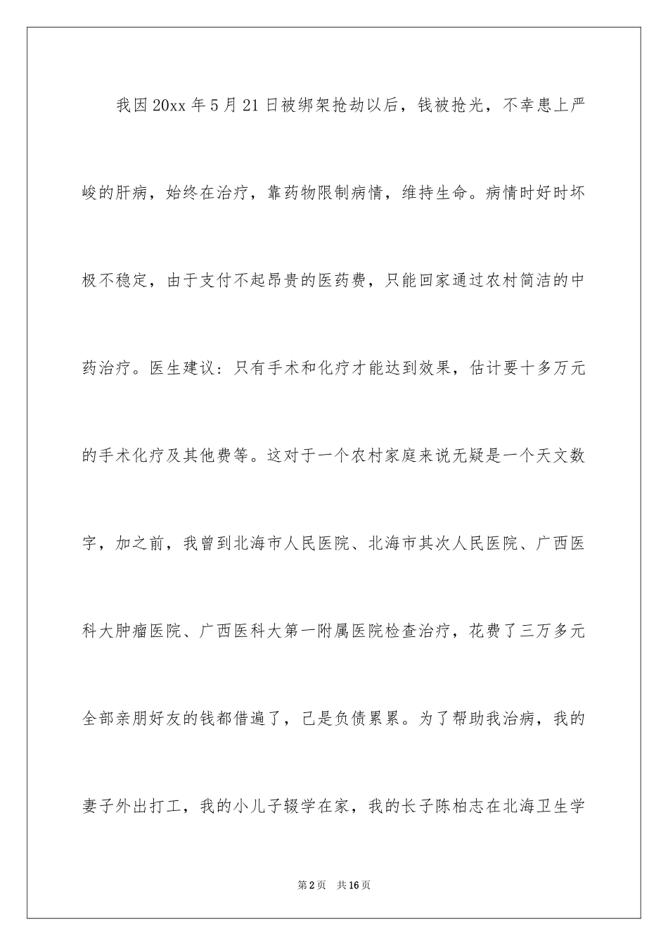 2024司法救助申请书_18_第2页