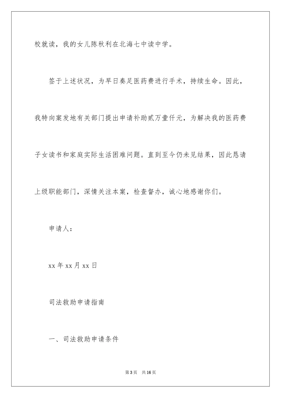 2024司法救助申请书_18_第3页