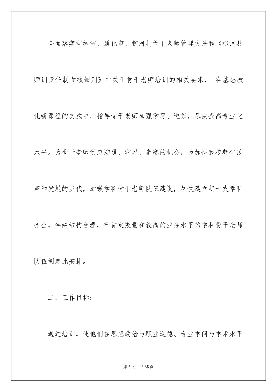 2024培训计划_74_第2页